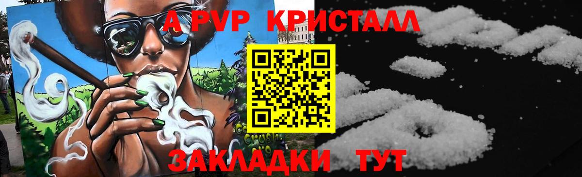 A PVP Crystall  Alpha PVP VHQ  A PVP  Вход с VPN  Хабаровск  купить закладку  Alfa_PVP крисы CK 