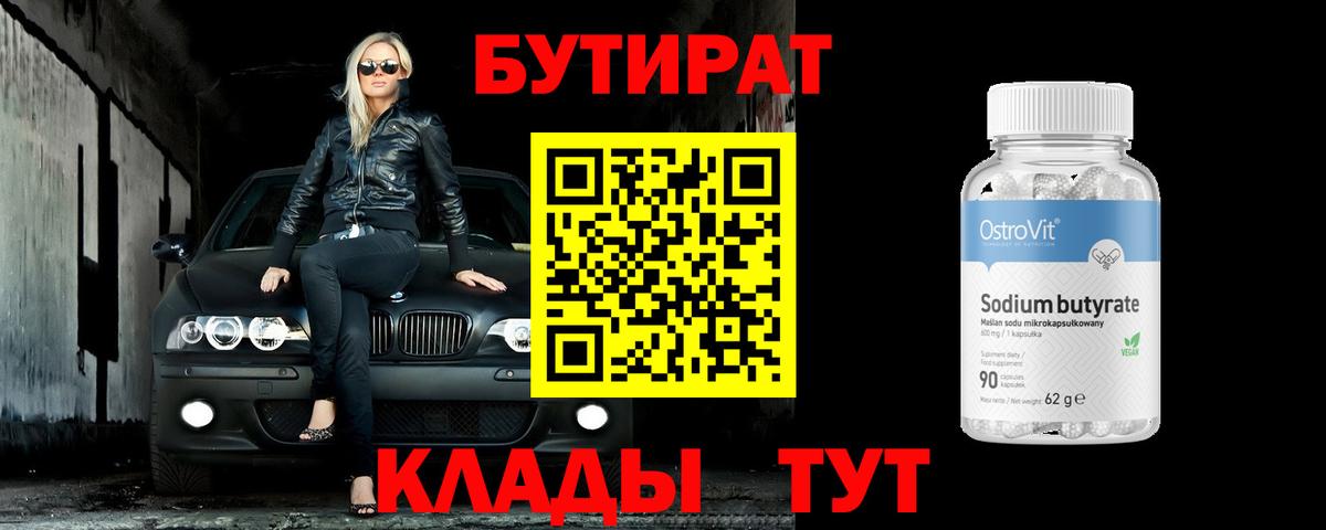 БУТИРАТ GHB Хабаровск