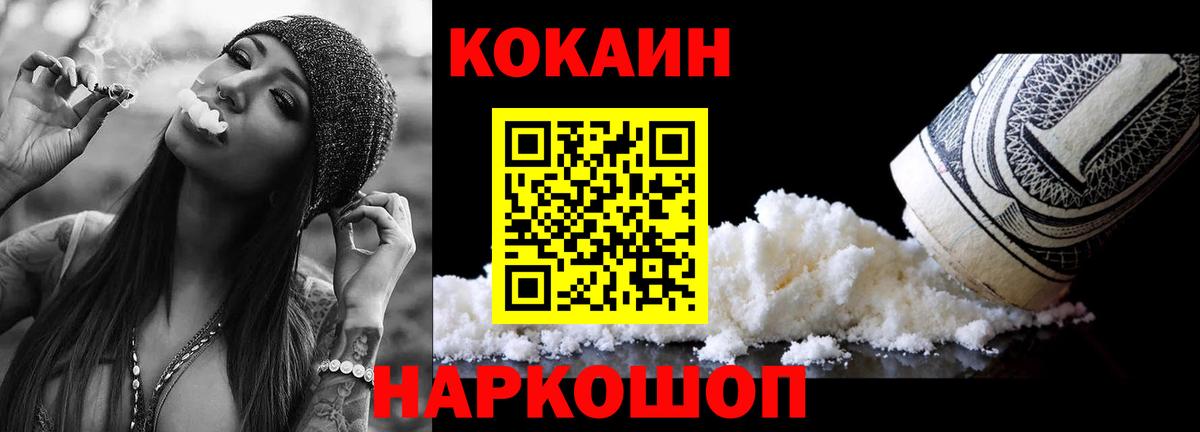 Cocaine Эквадор  Вход с VPN  КОКАИН Fish Scale  Хабаровск 