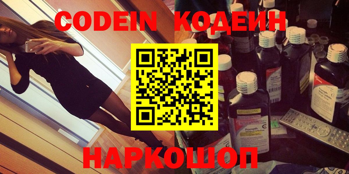 Codein Purple Drank  Вход с VPN  Хабаровск 