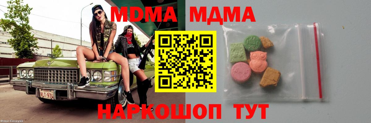 Хабаровск  МДМА  МДМА crystal  Вход с VPN  MDMA кристаллы 